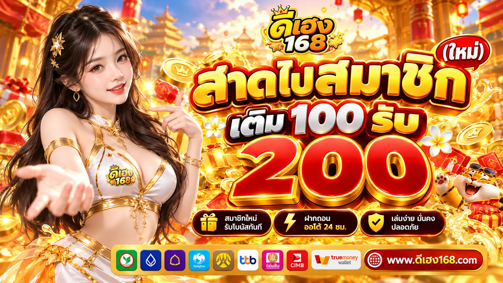 ดีเฮง168 แหล่งรวมเกมสล็อตกำไรดี รองรับสปินหนัก แตกง่ายจ่ายจริง