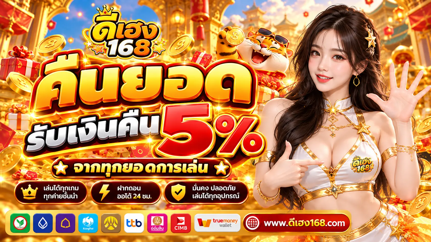 ดีเฮง168 แหล่งรวมเกมสล็อตกำไรดี รองรับสปินหนัก แตกง่ายจ่ายจริง